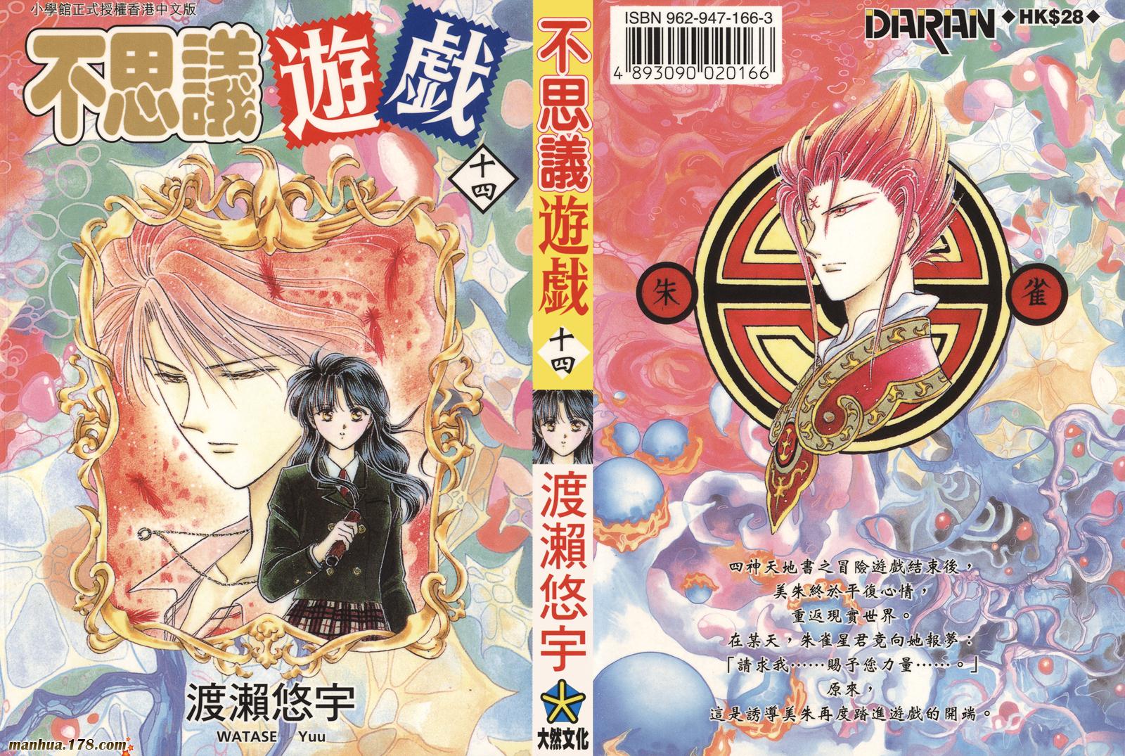 不思议游戏第14卷图