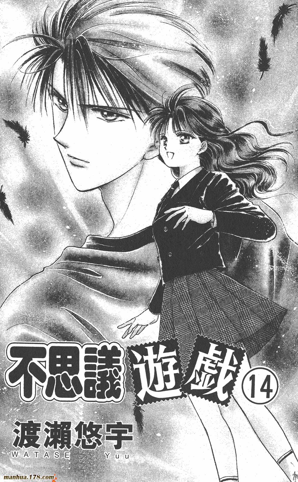 不思议游戏第14卷图