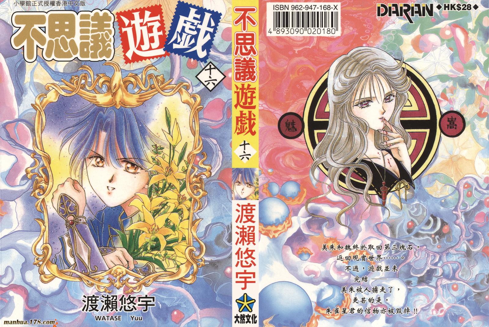 不思议游戏第16卷图