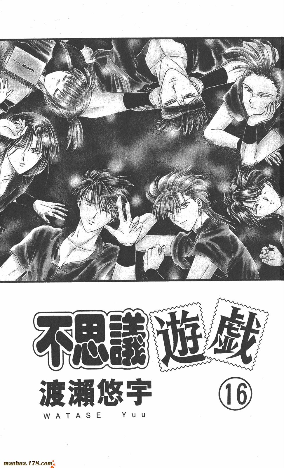 不思议游戏第16卷图