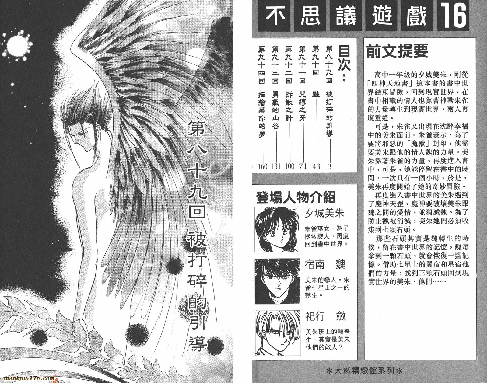 不思议游戏第16卷图