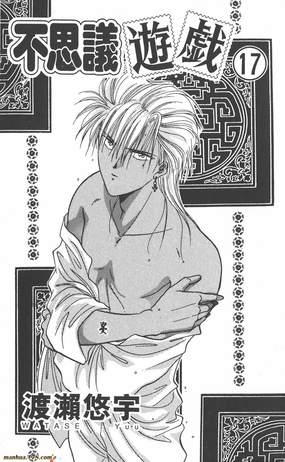 不思议游戏第17卷图