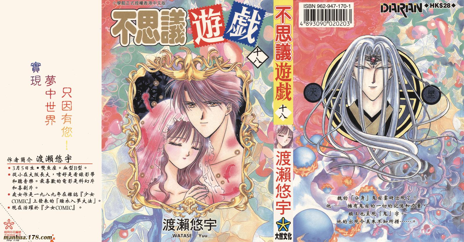 不思议游戏第18卷图