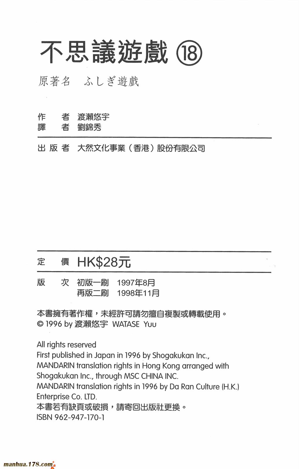 不思议游戏第18卷图