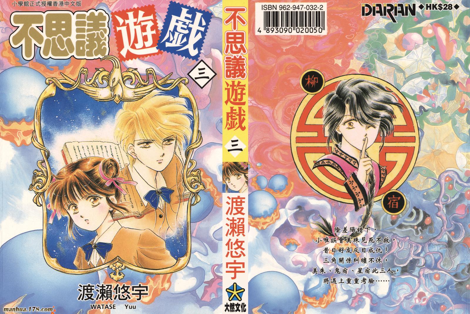 不思议游戏第3卷图