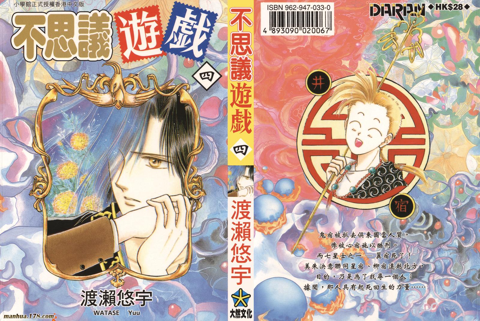 不思议游戏第4卷图