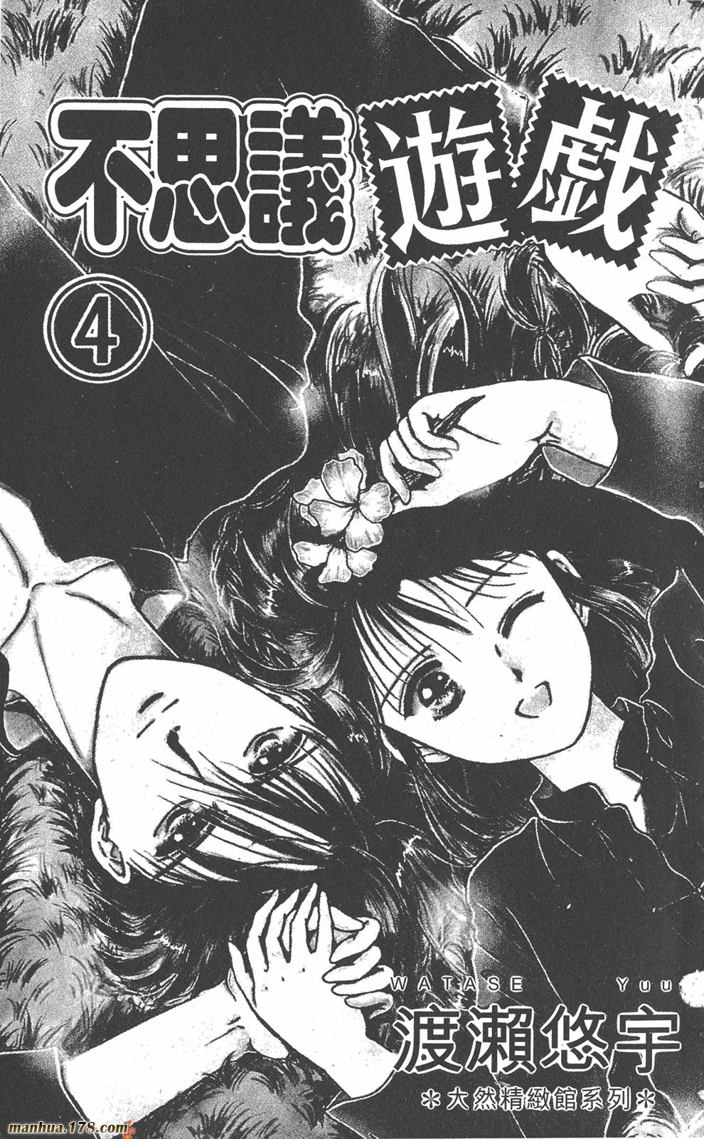 不思议游戏第4卷图