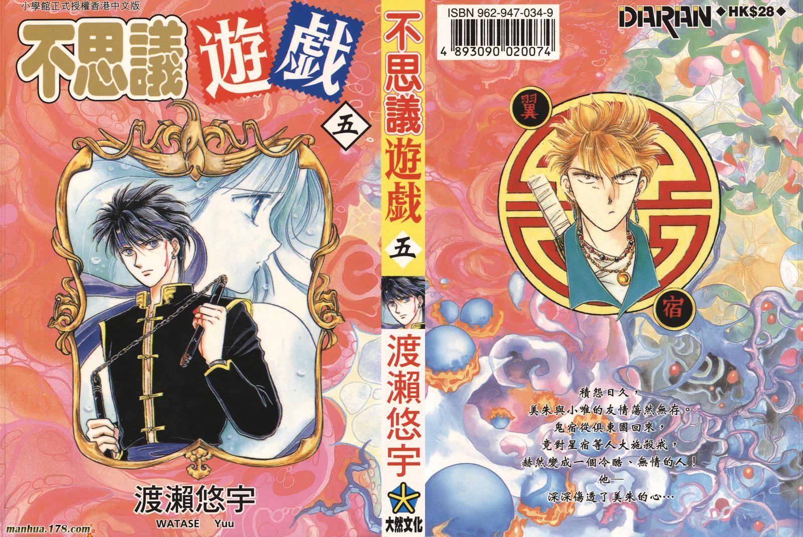 不思议游戏第5卷图