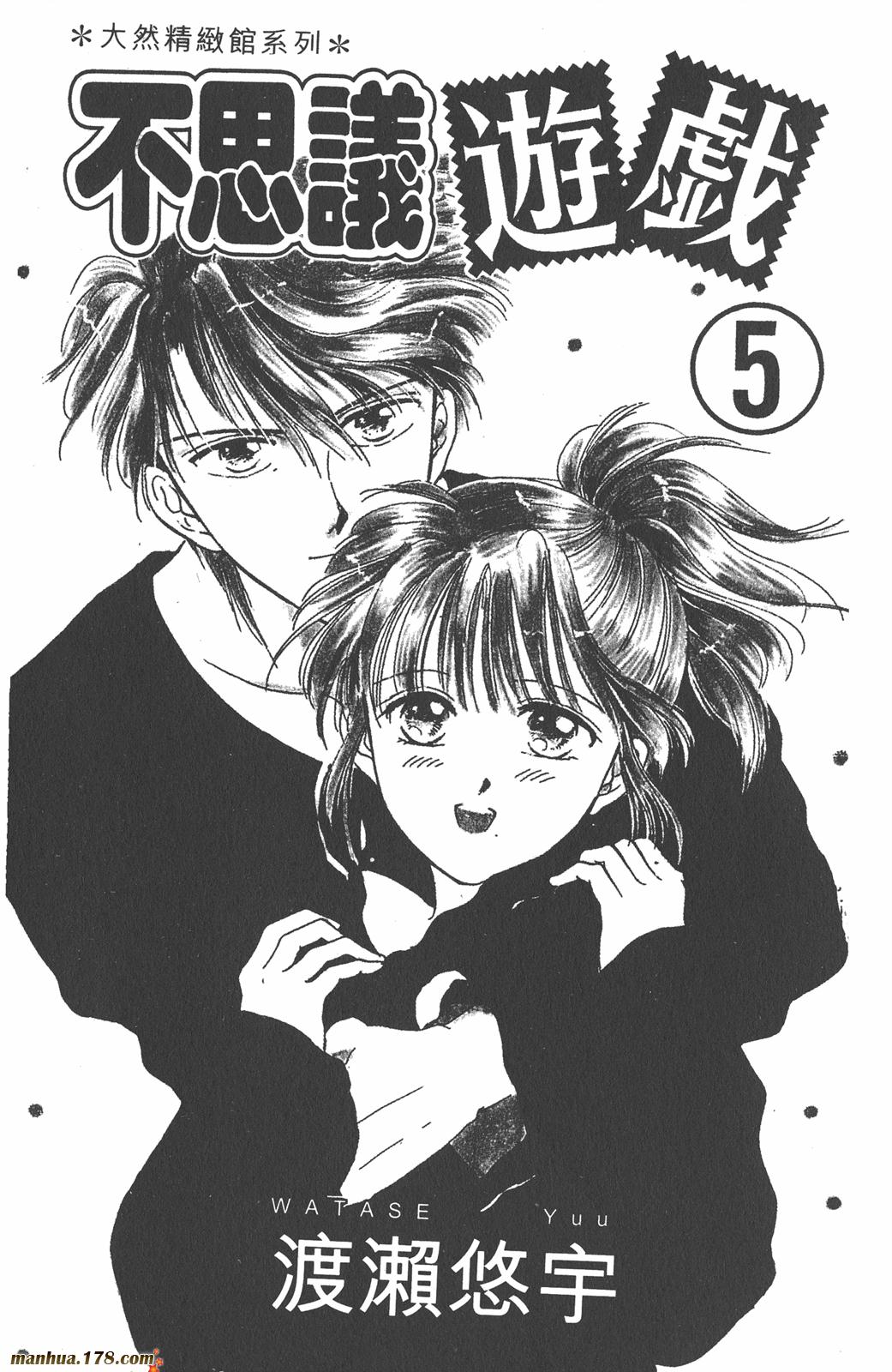 不思议游戏第5卷图