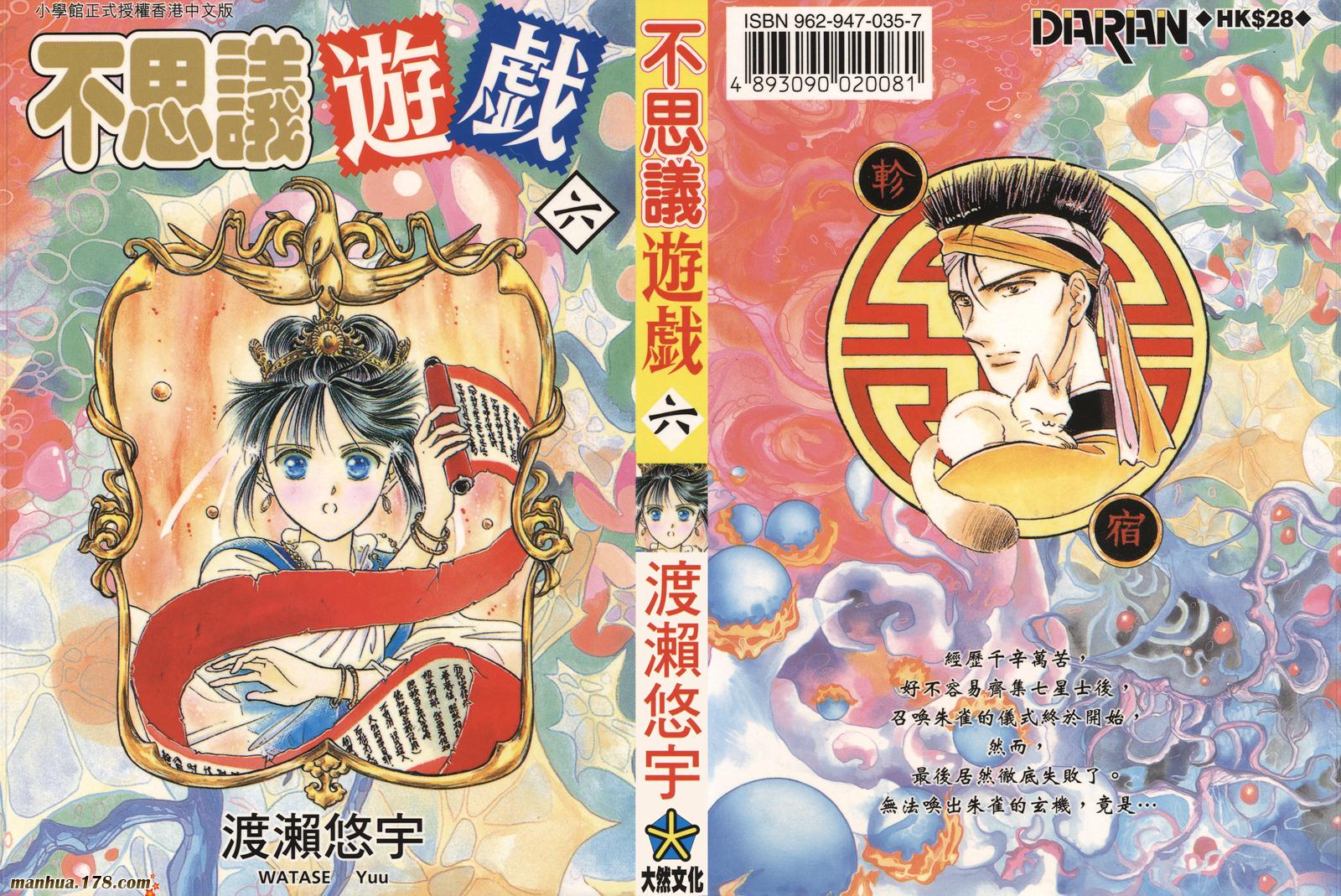 不思议游戏第6卷图