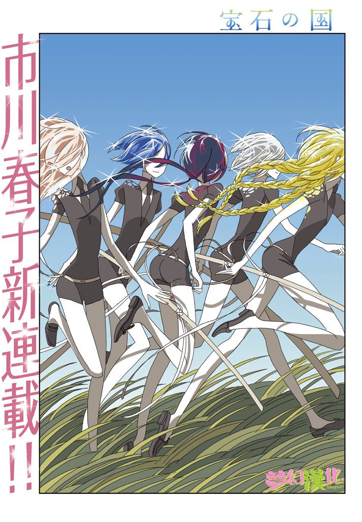 宝石之国第1话图