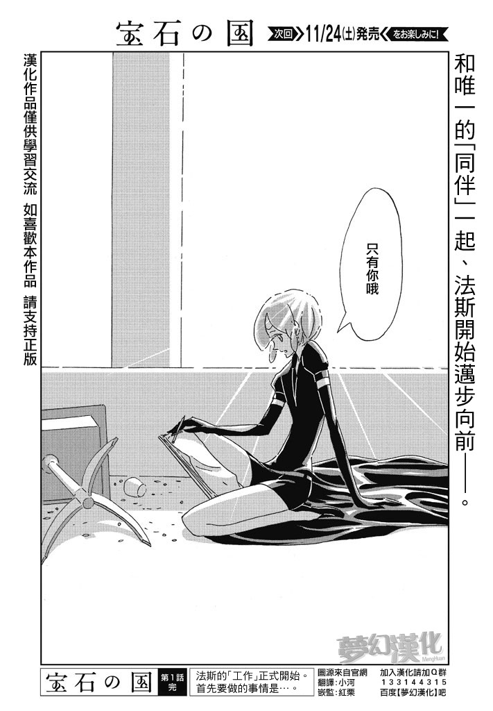 宝石之国第1话图