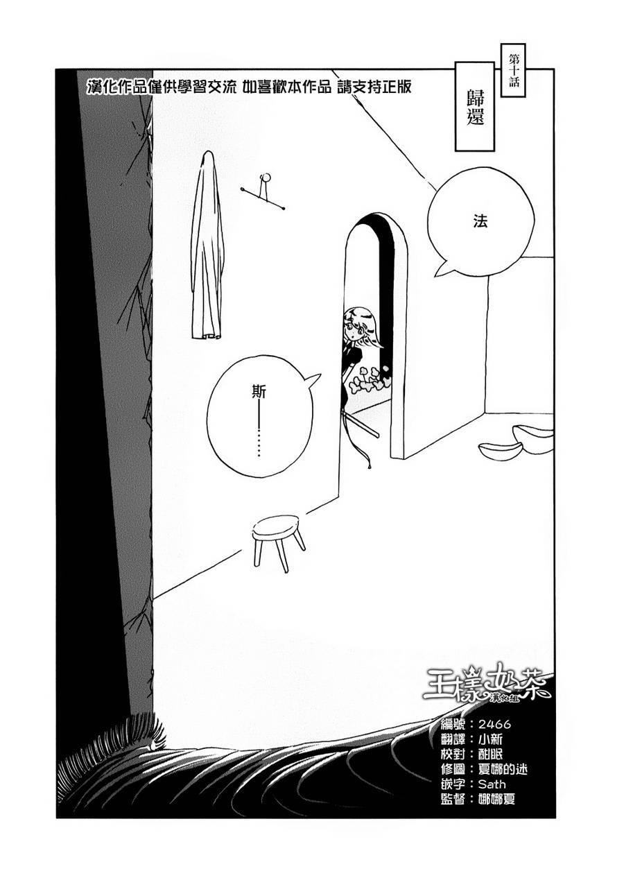 宝石之国第10话图