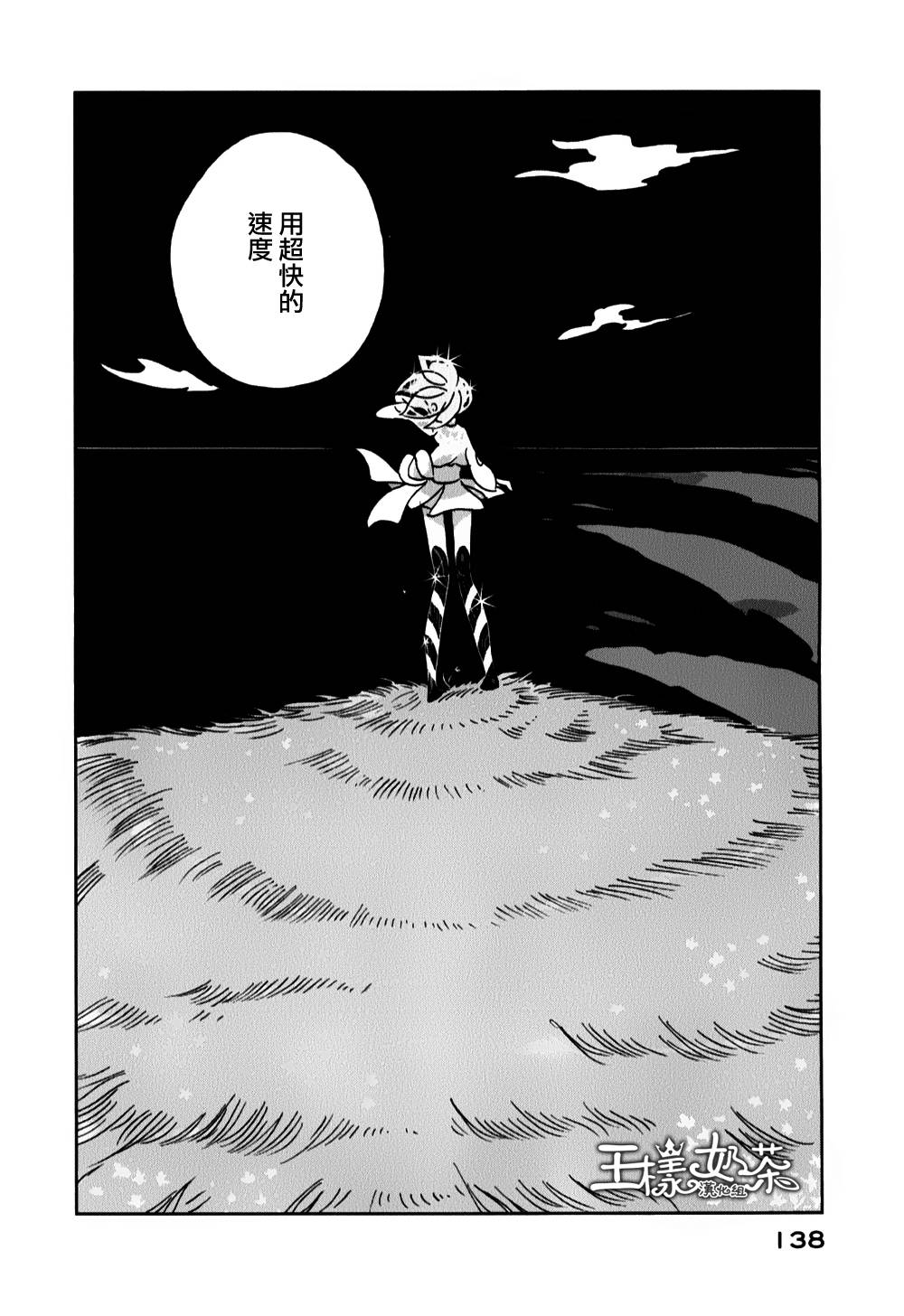 宝石之国第11话图