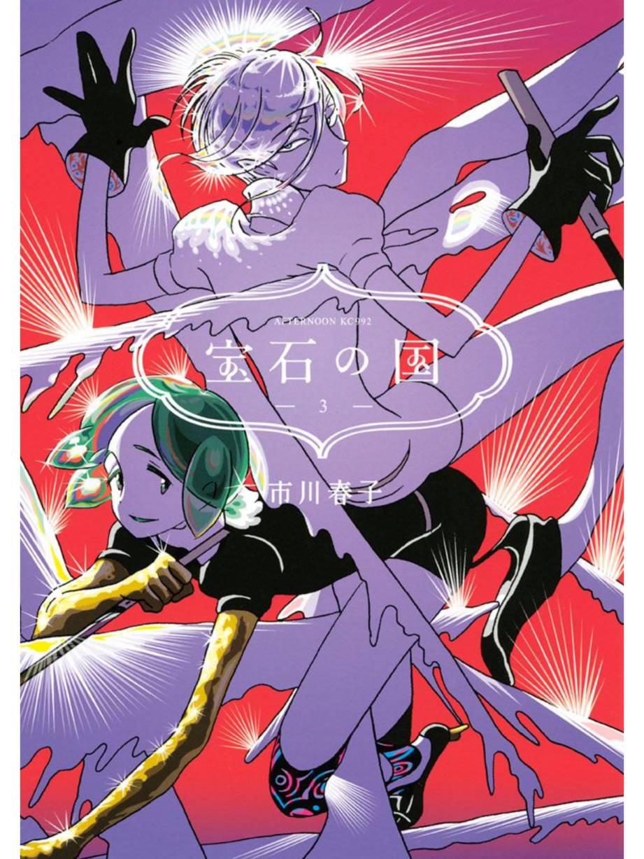 宝石之国第14话图