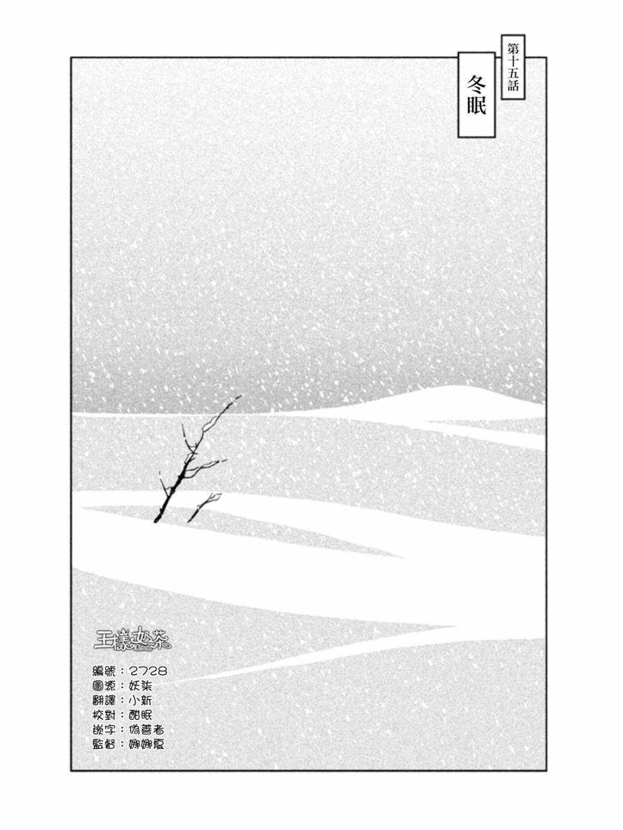 宝石之国第15话图