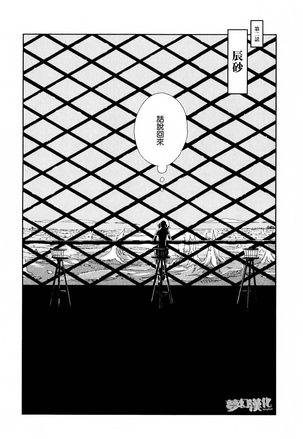 宝石之国第2话图