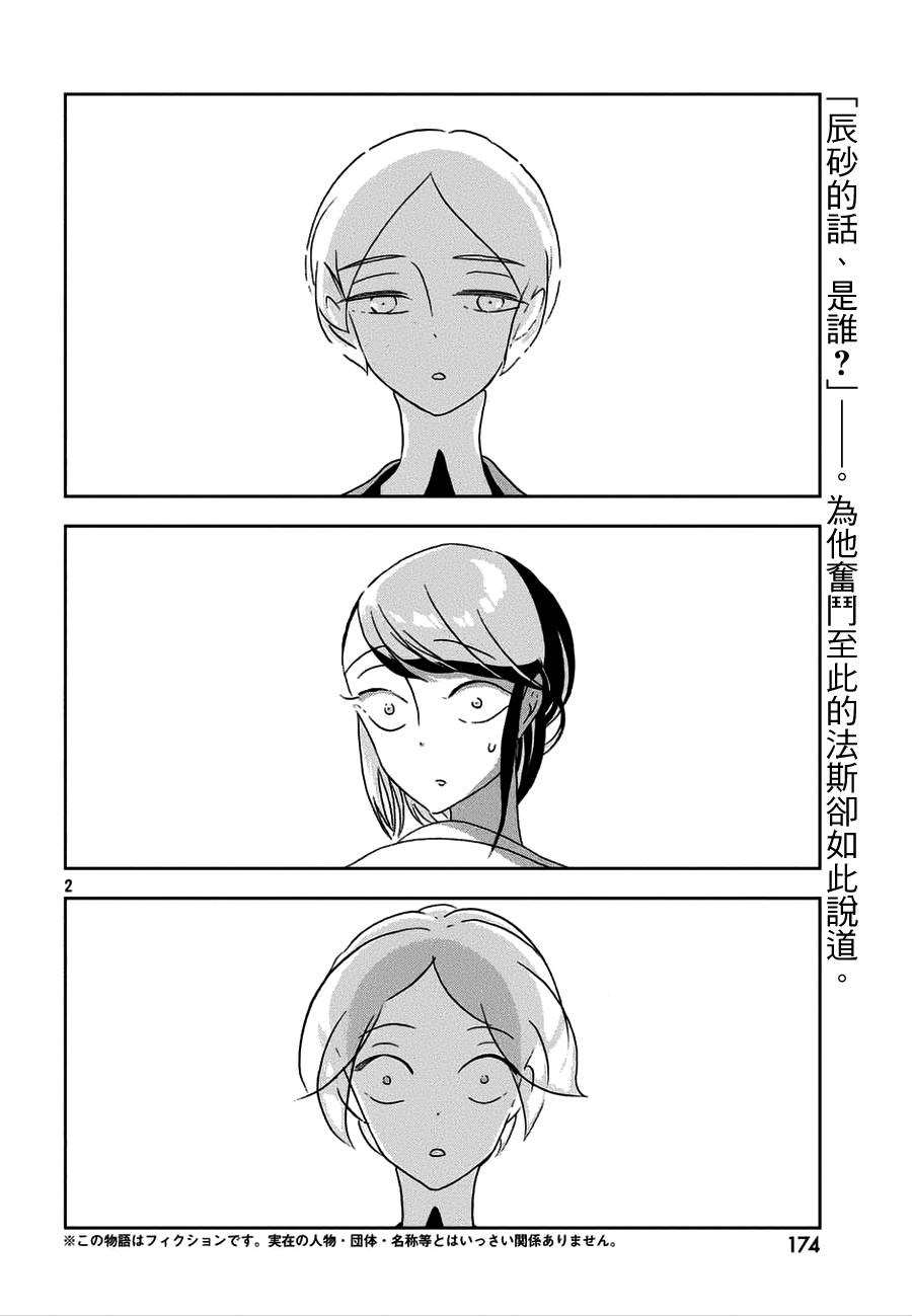 宝石之国第21话图