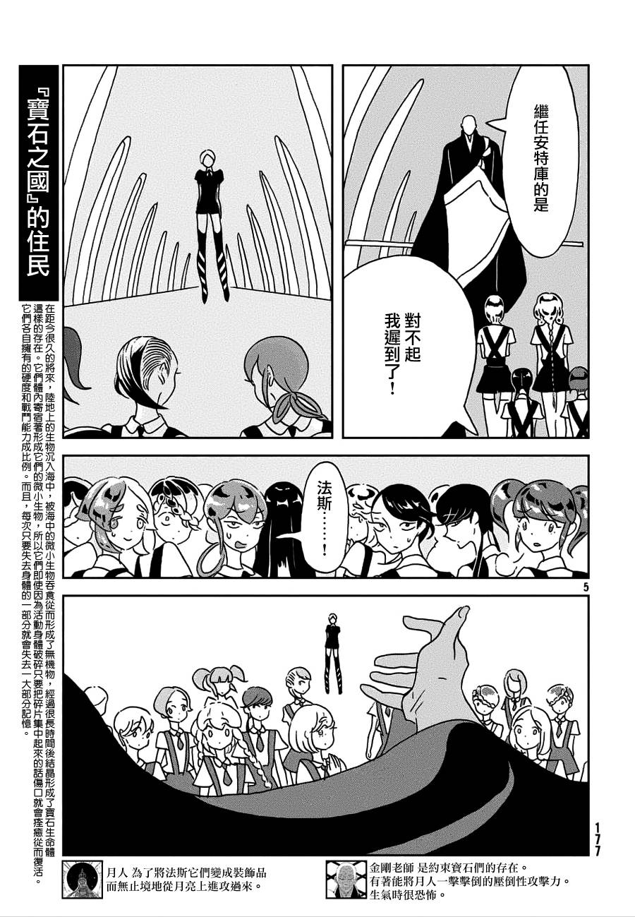 宝石之国第21话图