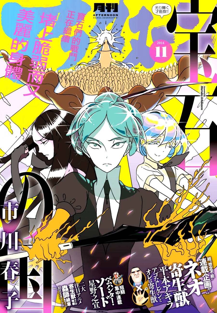 宝石之国第24话图