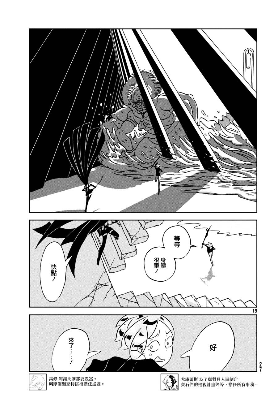宝石之国第24话图