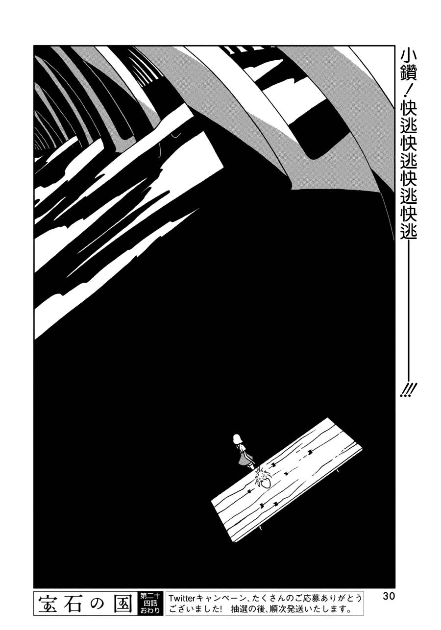 宝石之国第24话图