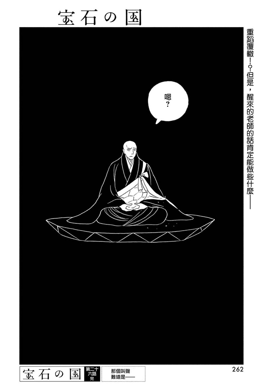 宝石之国第26话图