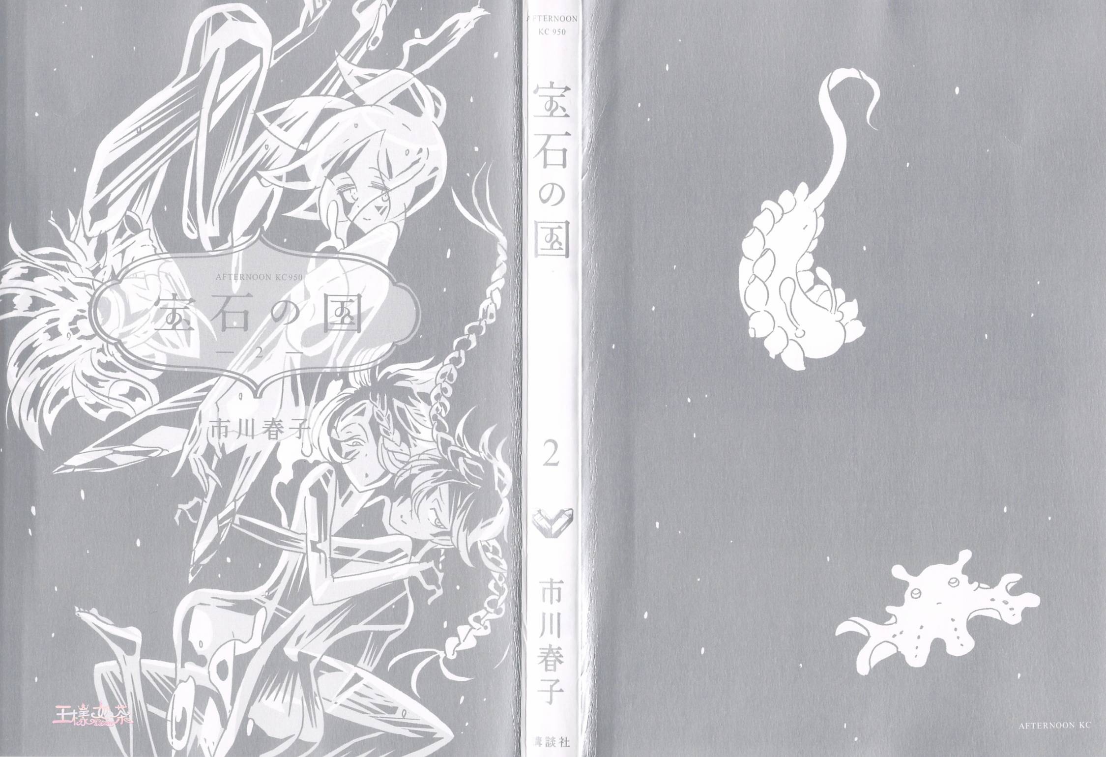 宝石之国第7话图