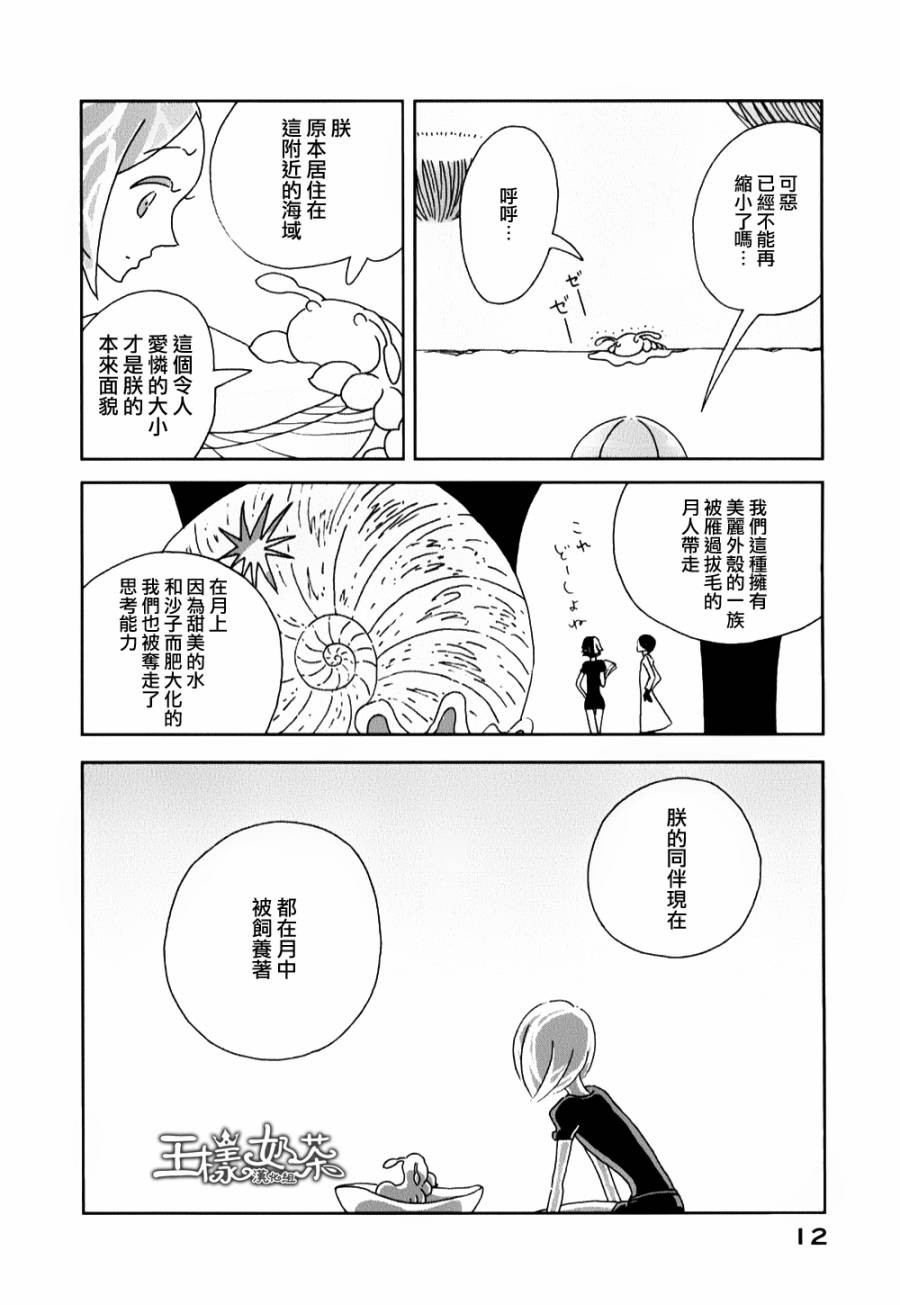 宝石之国第7话图