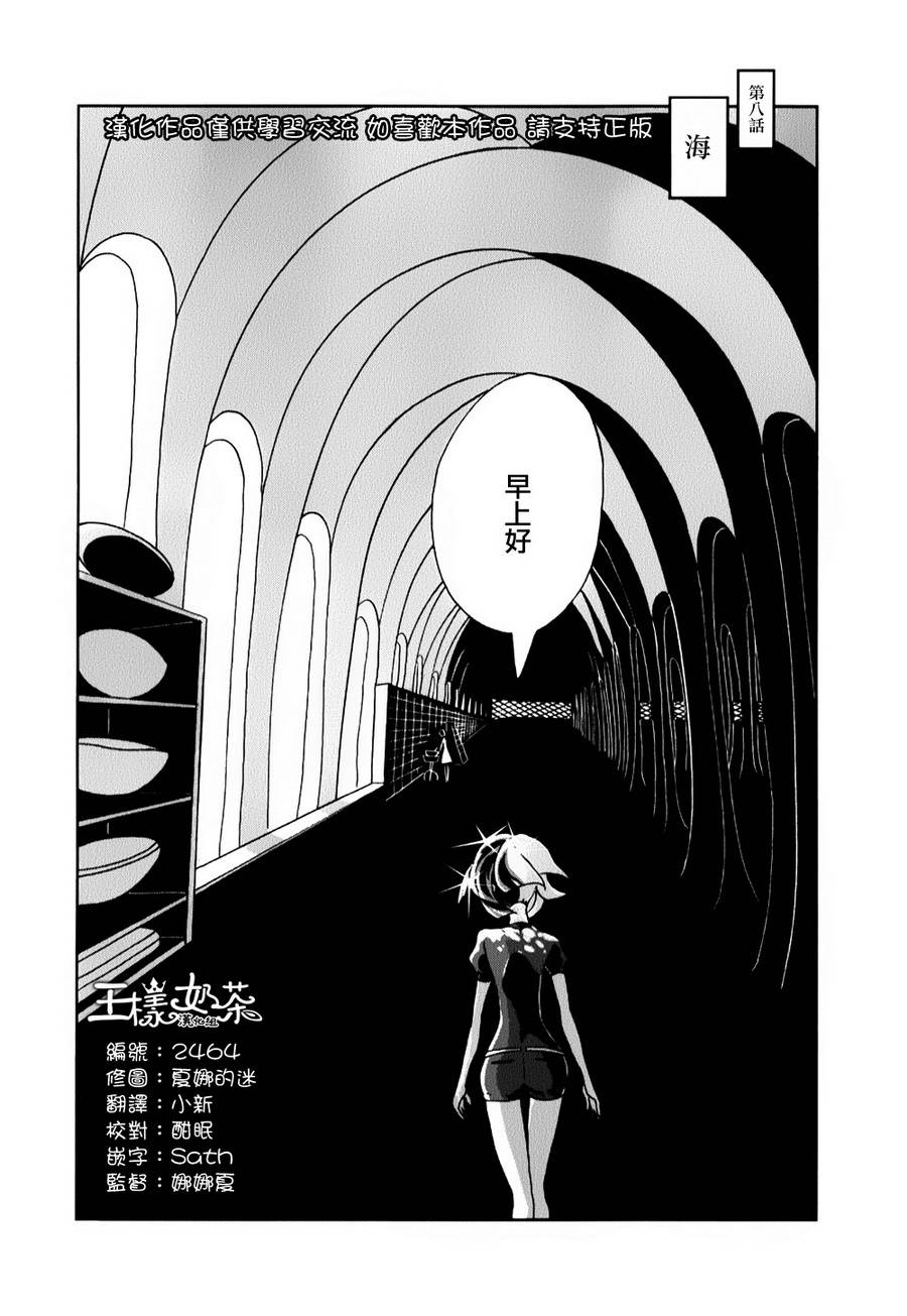 宝石之国第8话图