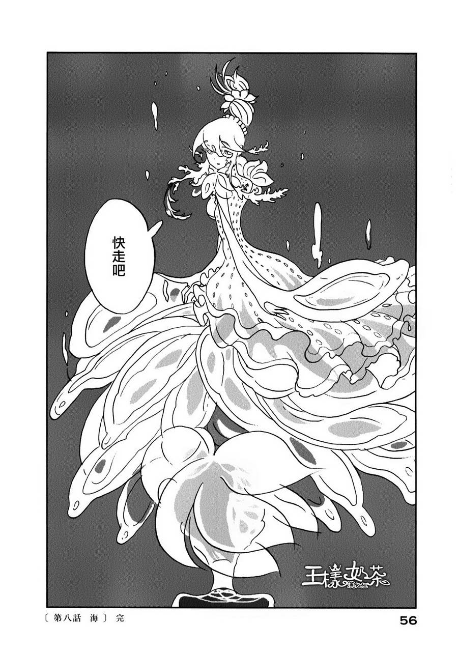宝石之国第8话图