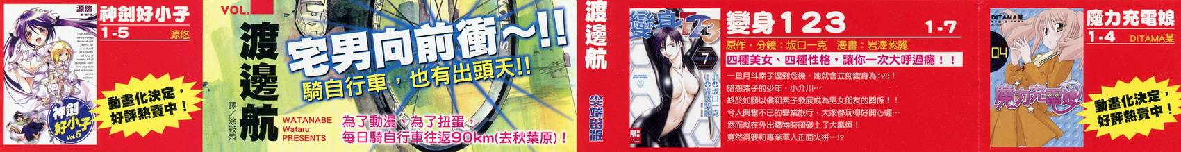 飙速宅男 第1话 第2页