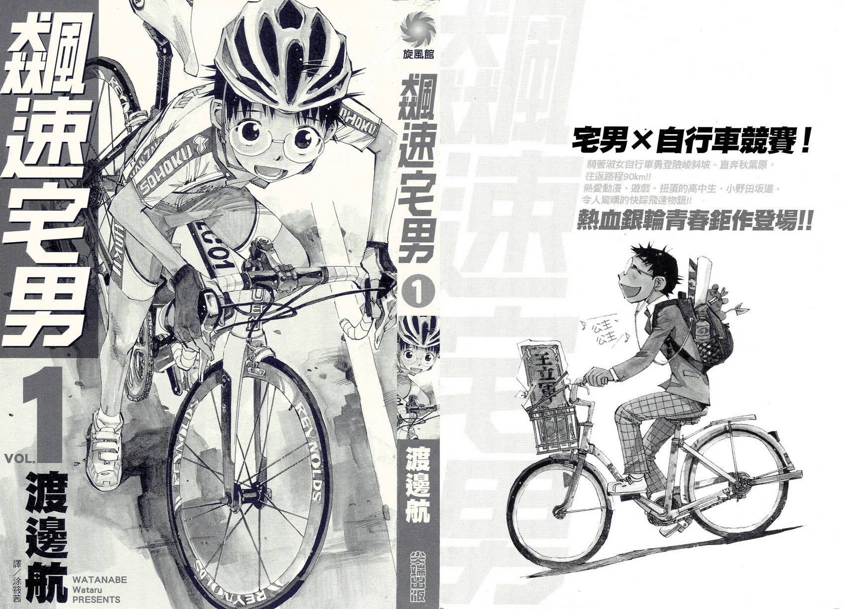 飙速宅男 第1话 第3页