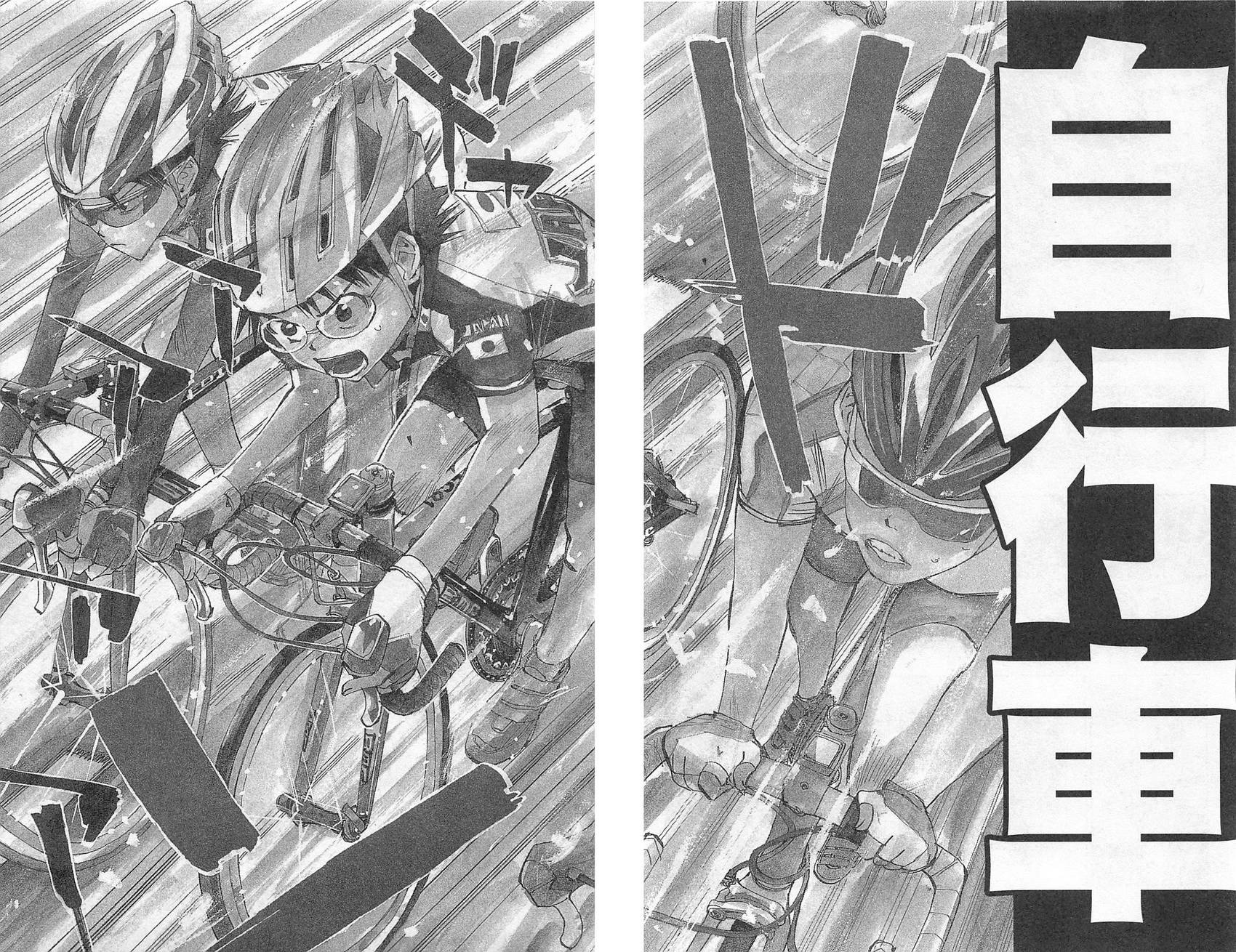 飙速宅男 第1话 第6页