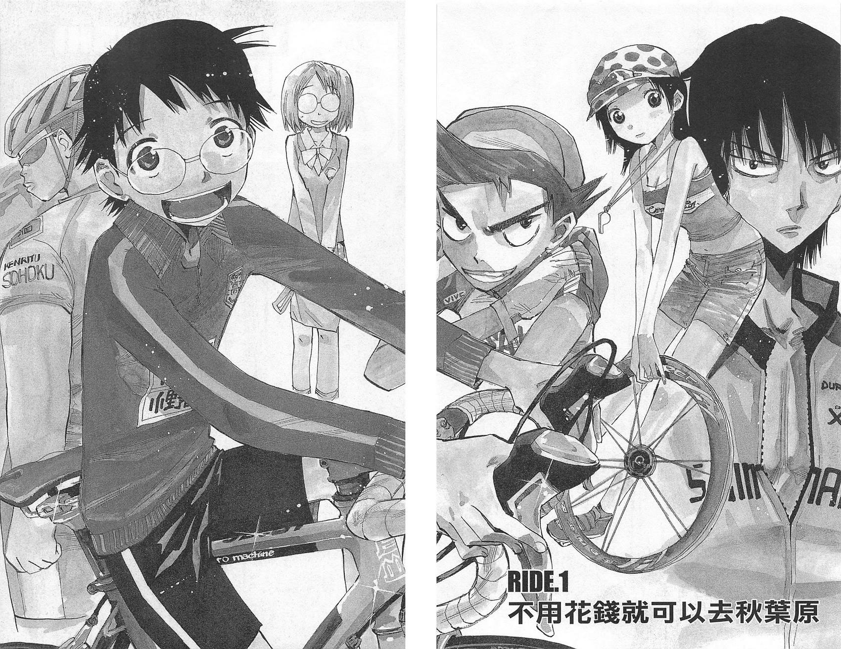 飙速宅男 第1话 第7页