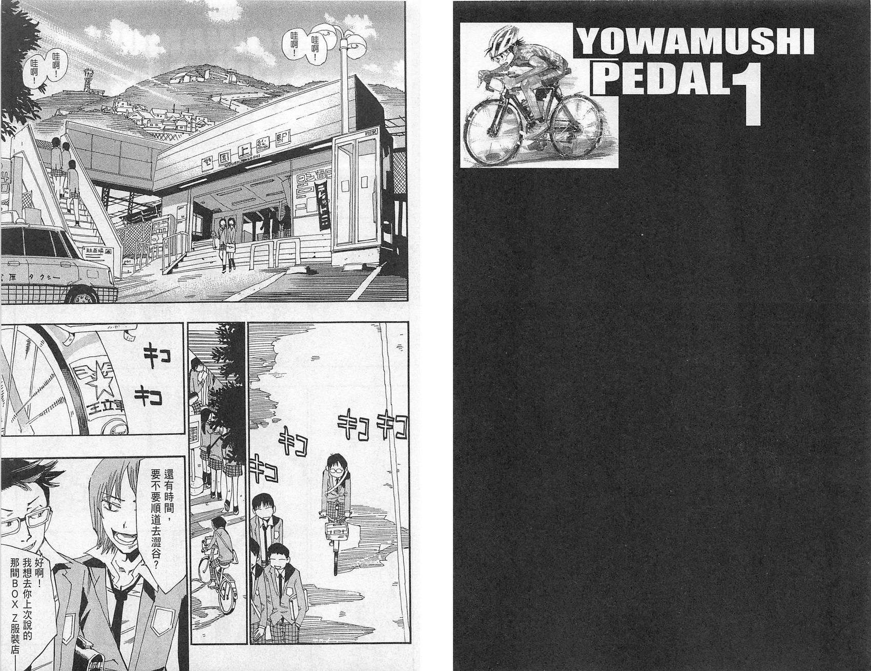 飙速宅男 第1话 第8页