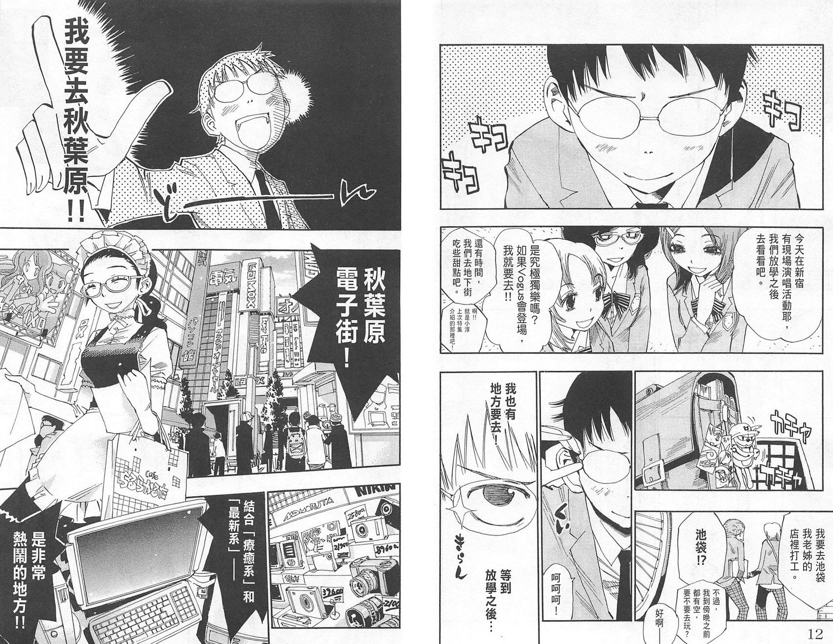 飙速宅男 第1话 第9页