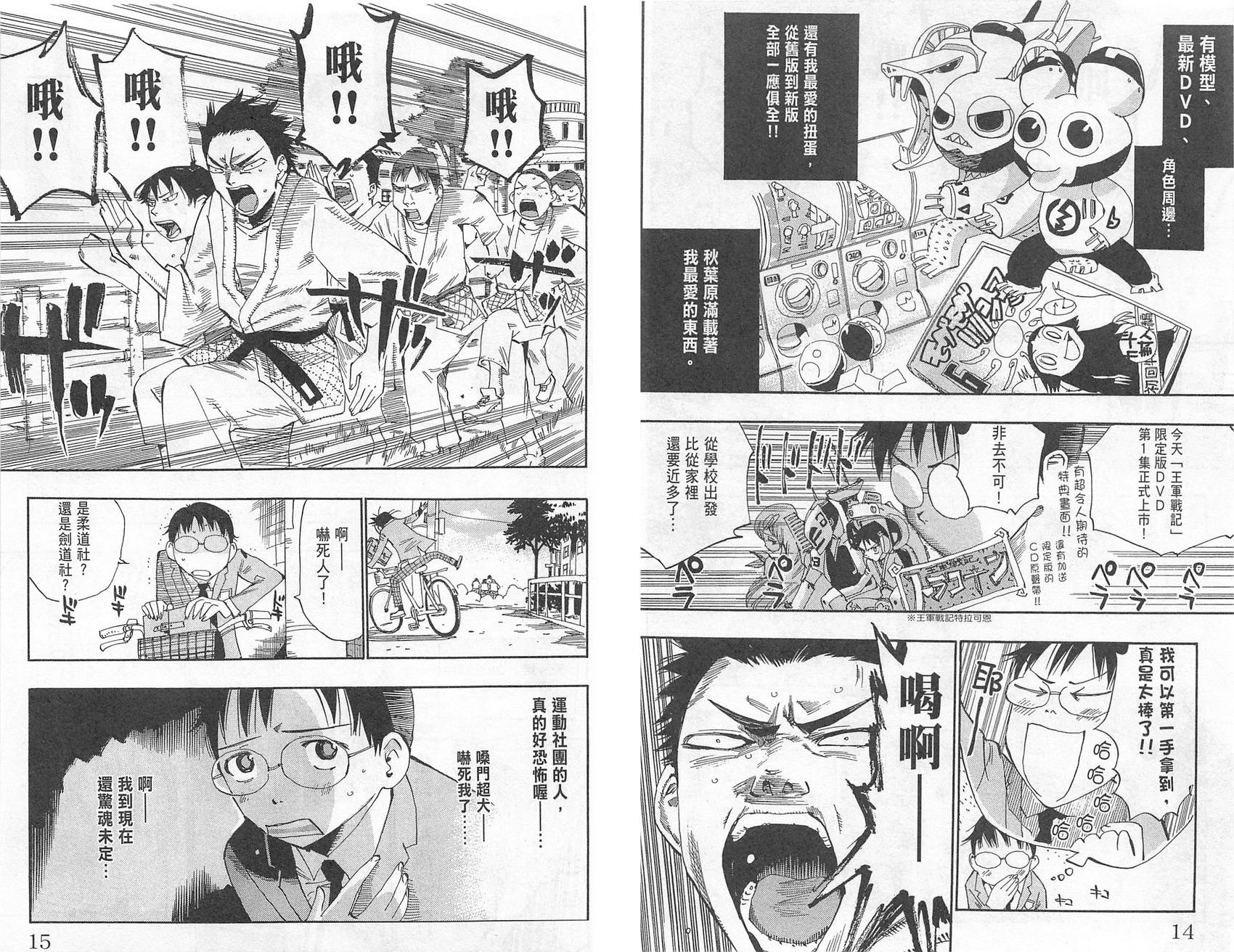 飙速宅男 第1话 第10页