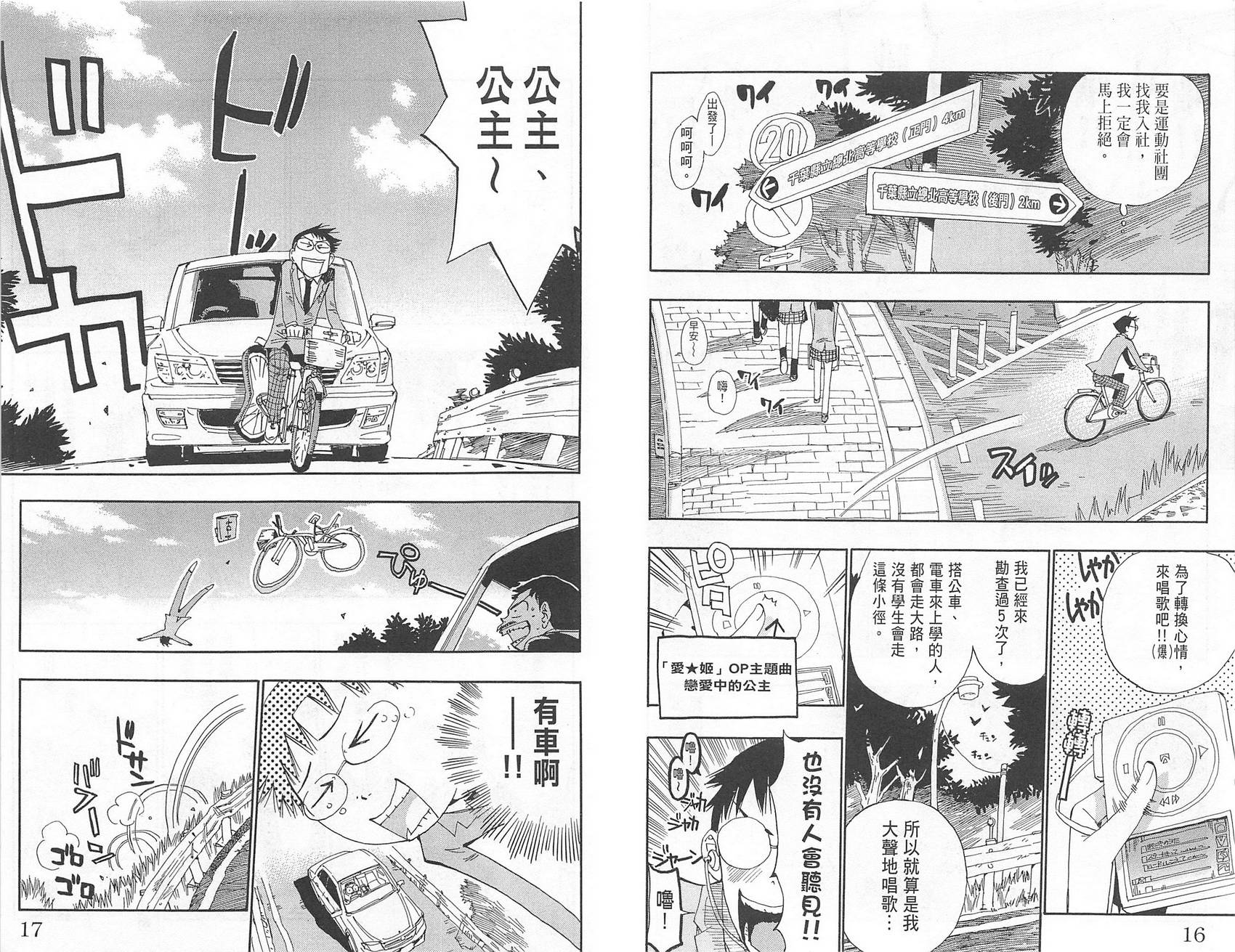 飙速宅男 第1话 第11页