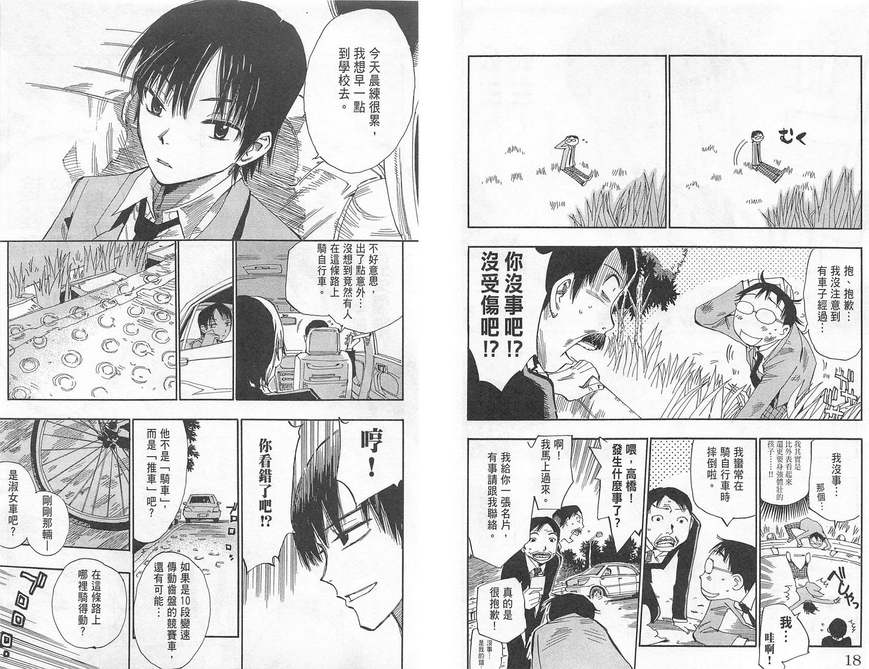 飙速宅男 第1话 第12页