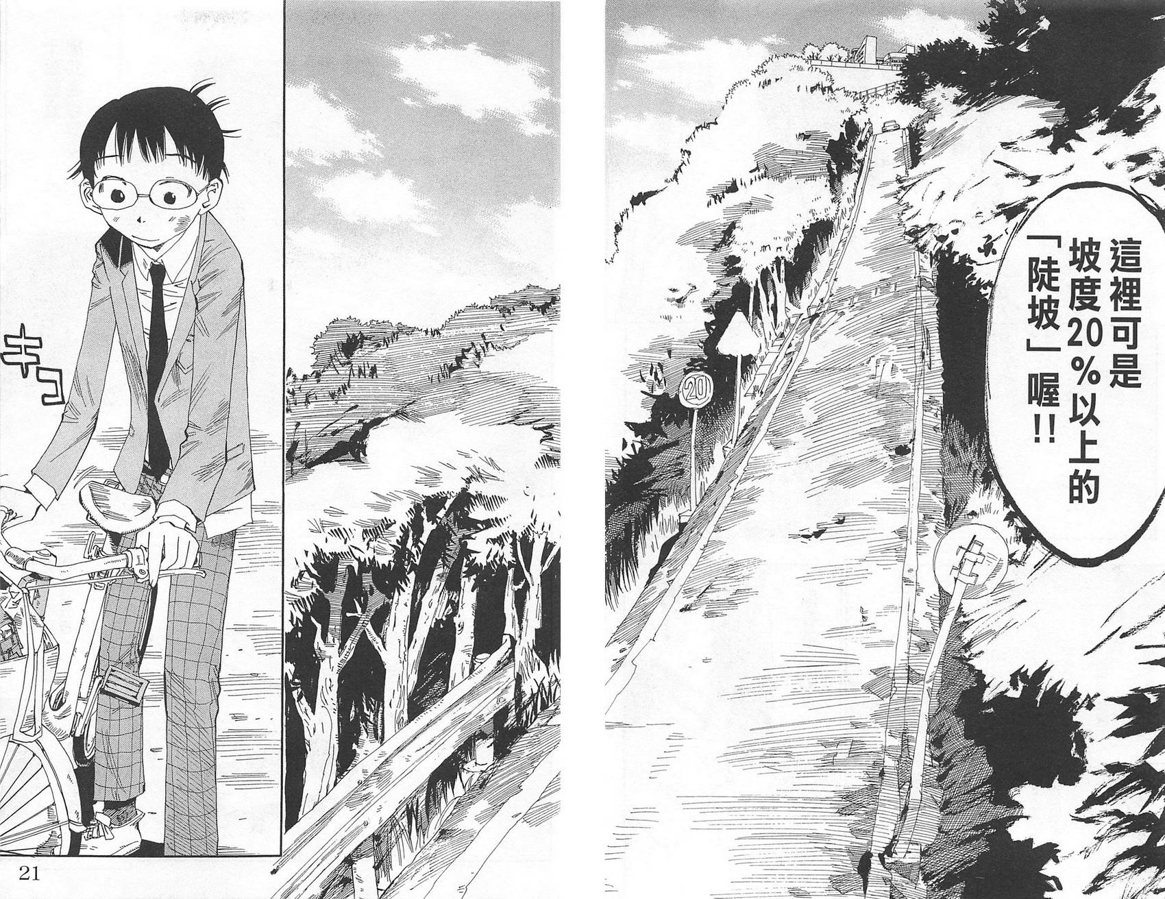 飙速宅男 第1话 第13页