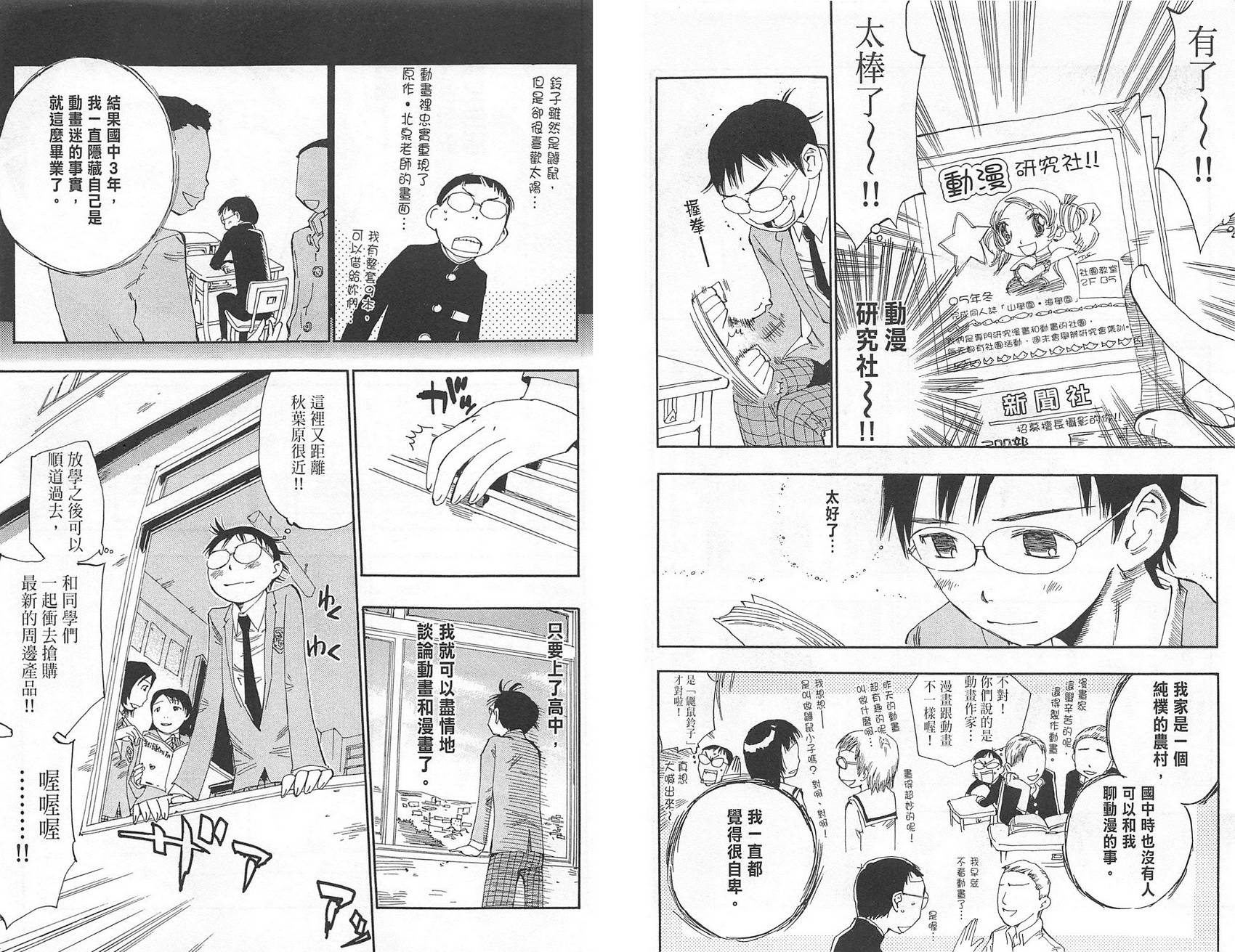 飙速宅男 第1话 第15页