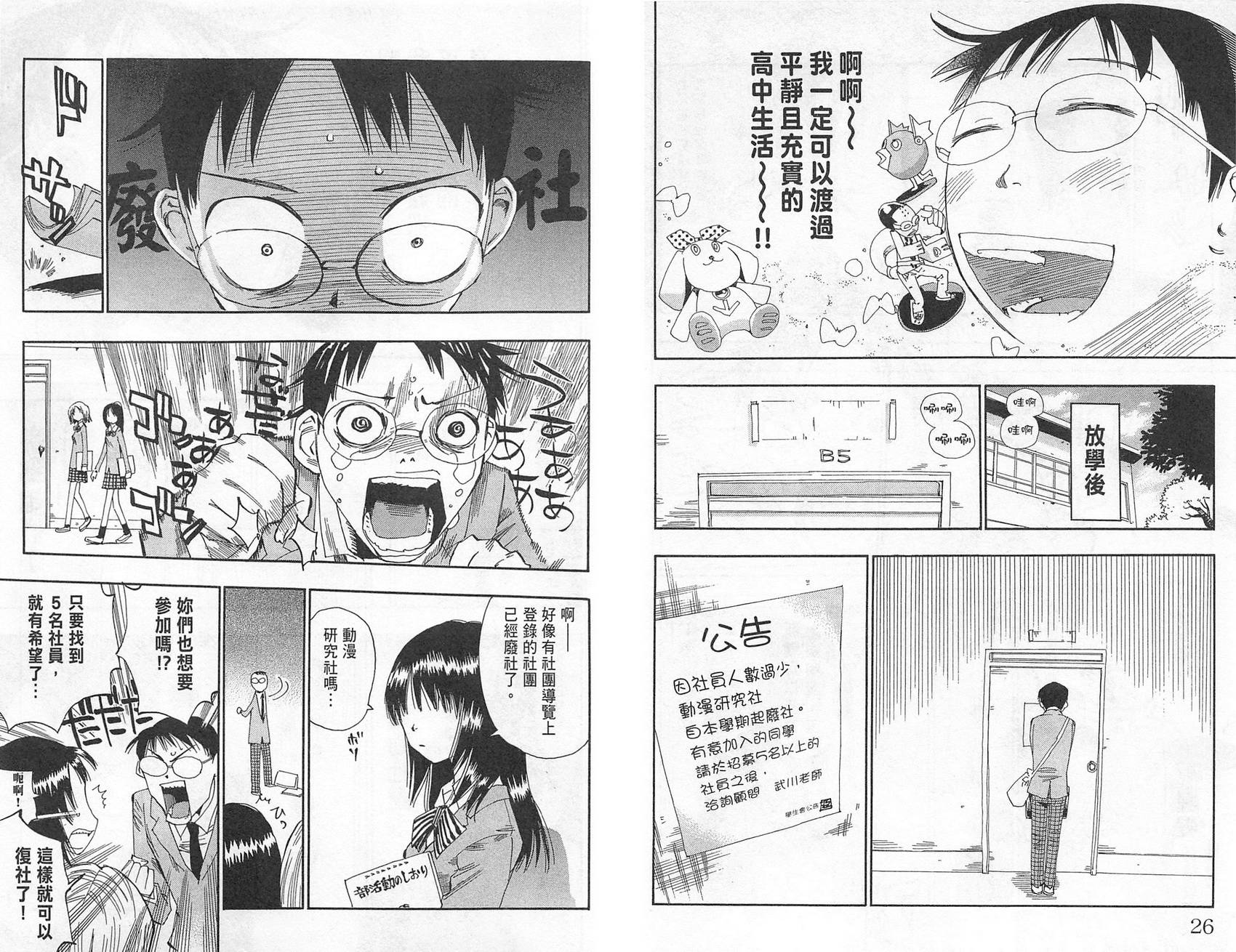 飙速宅男 第1话 第16页