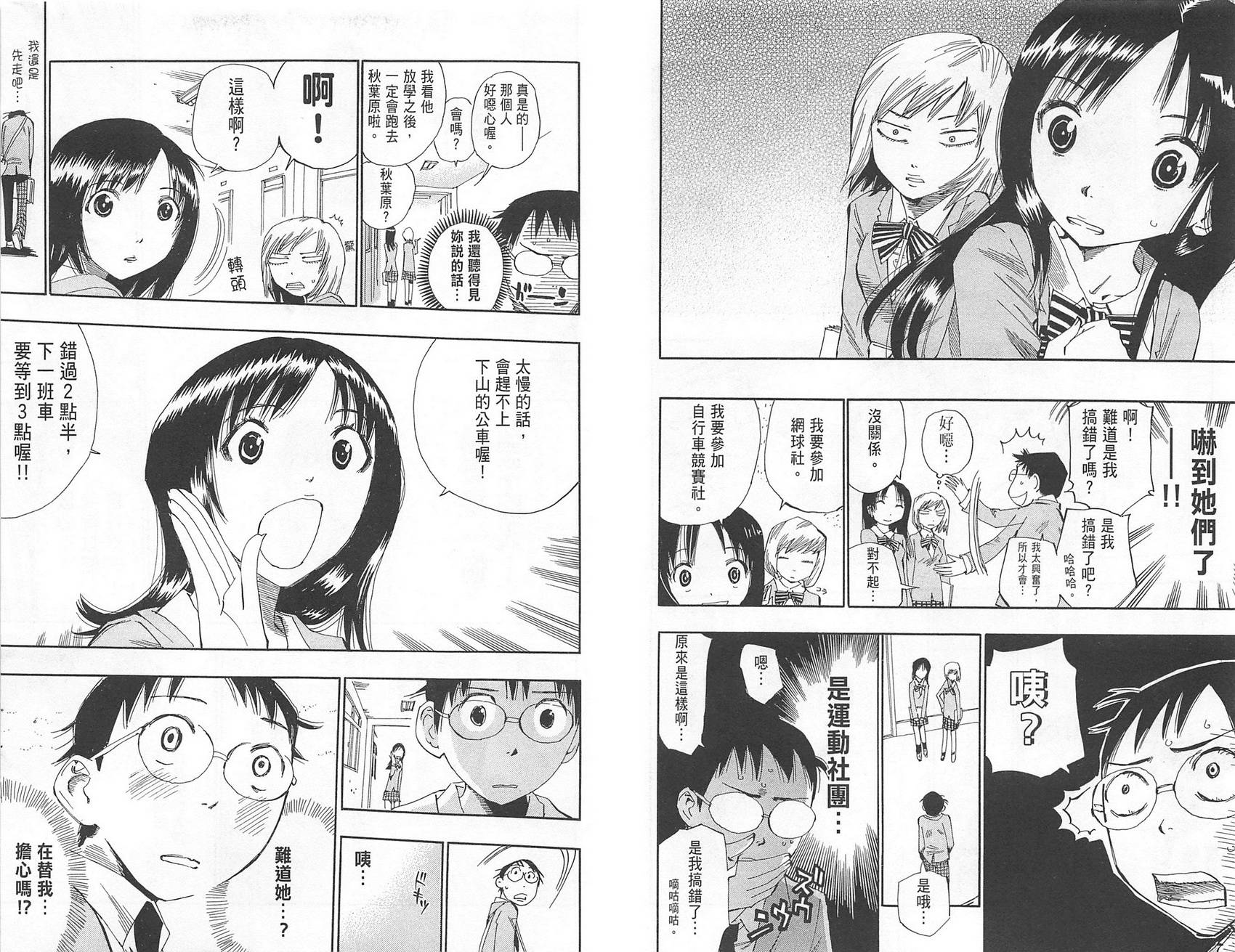 飙速宅男 第1话 第17页