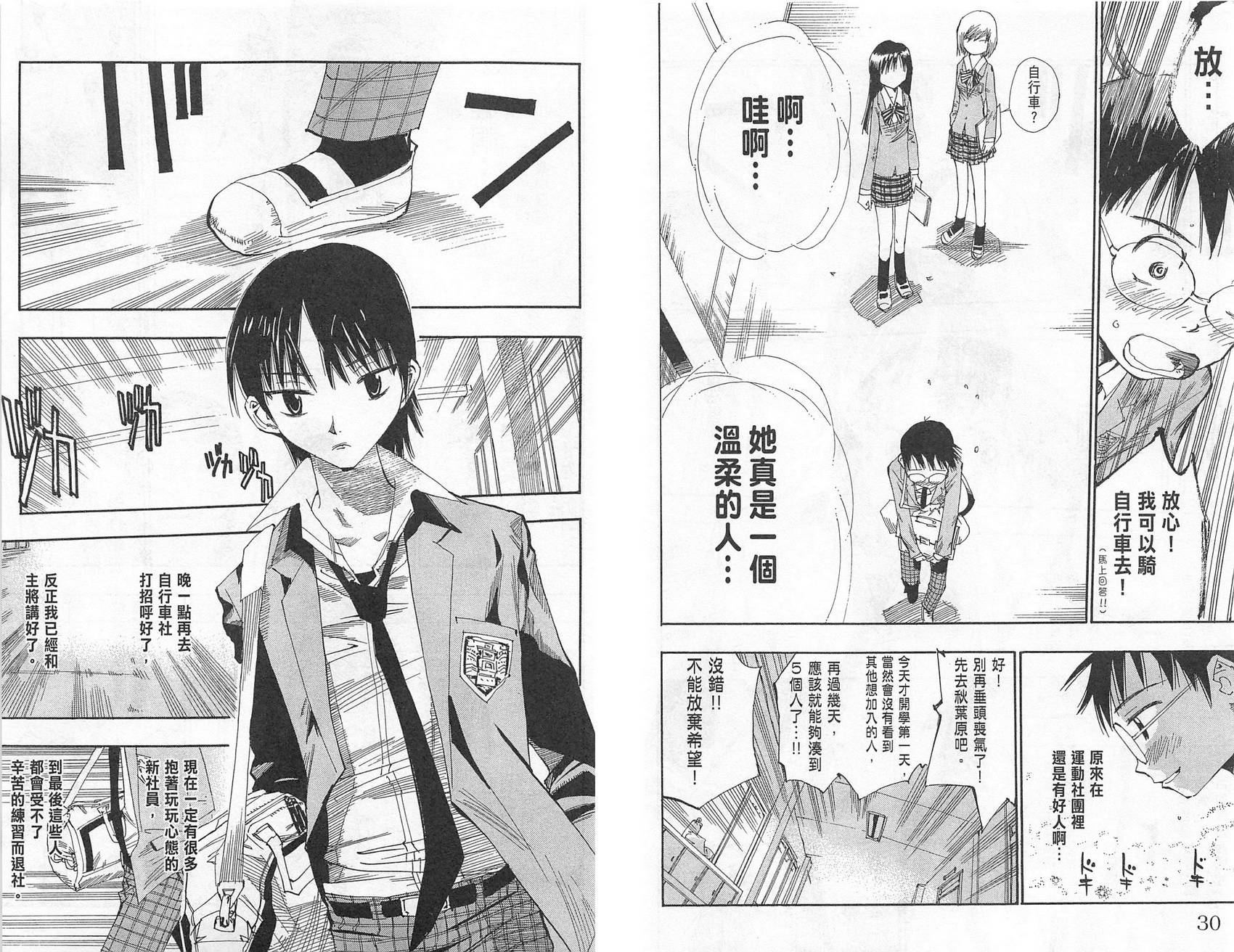 飙速宅男 第1话 第18页