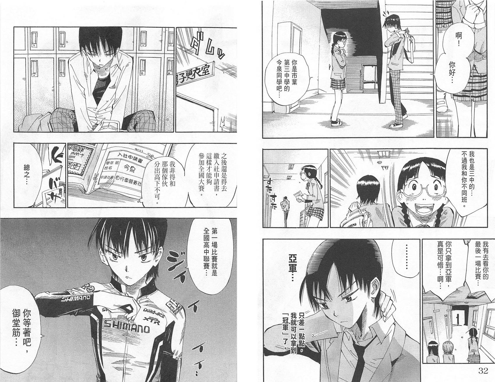 飙速宅男 第1话 第19页