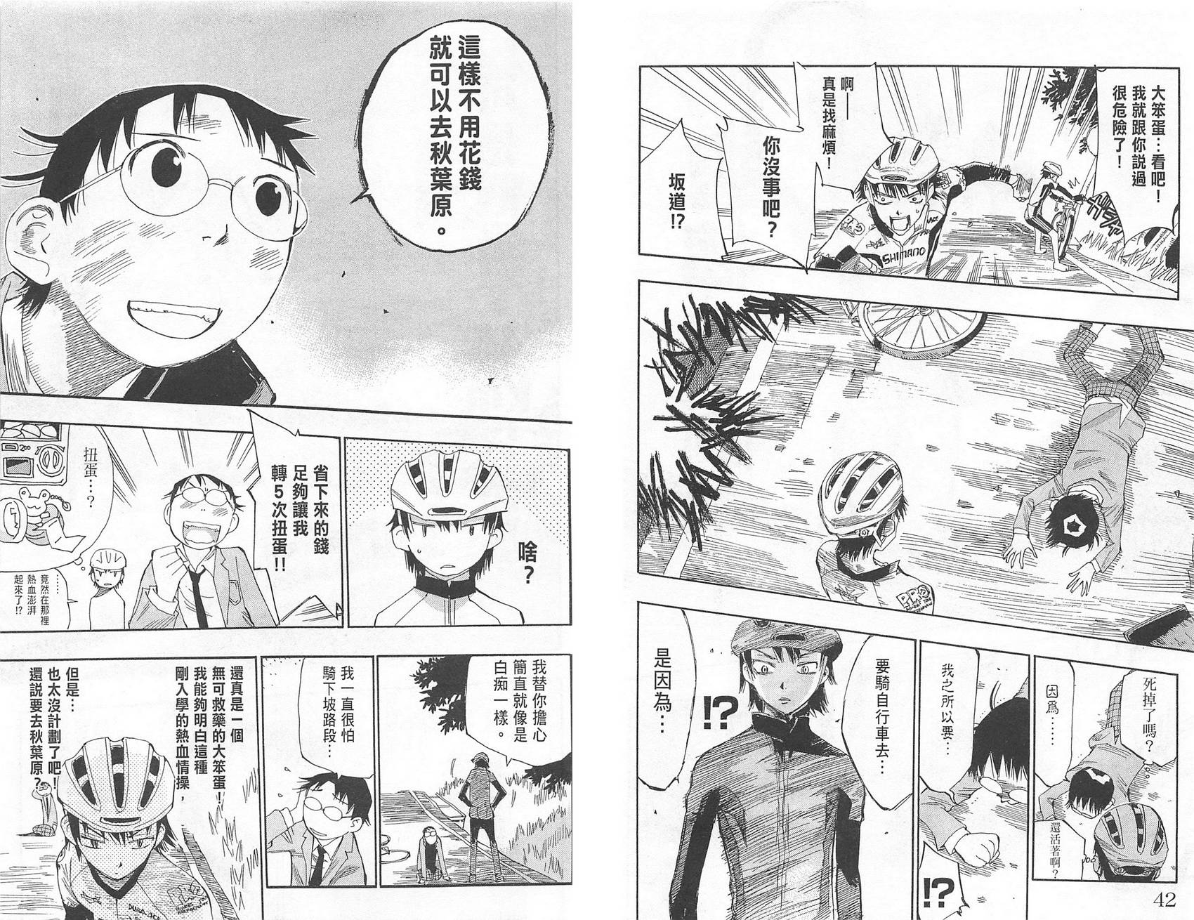 飙速宅男 第1话 第24页