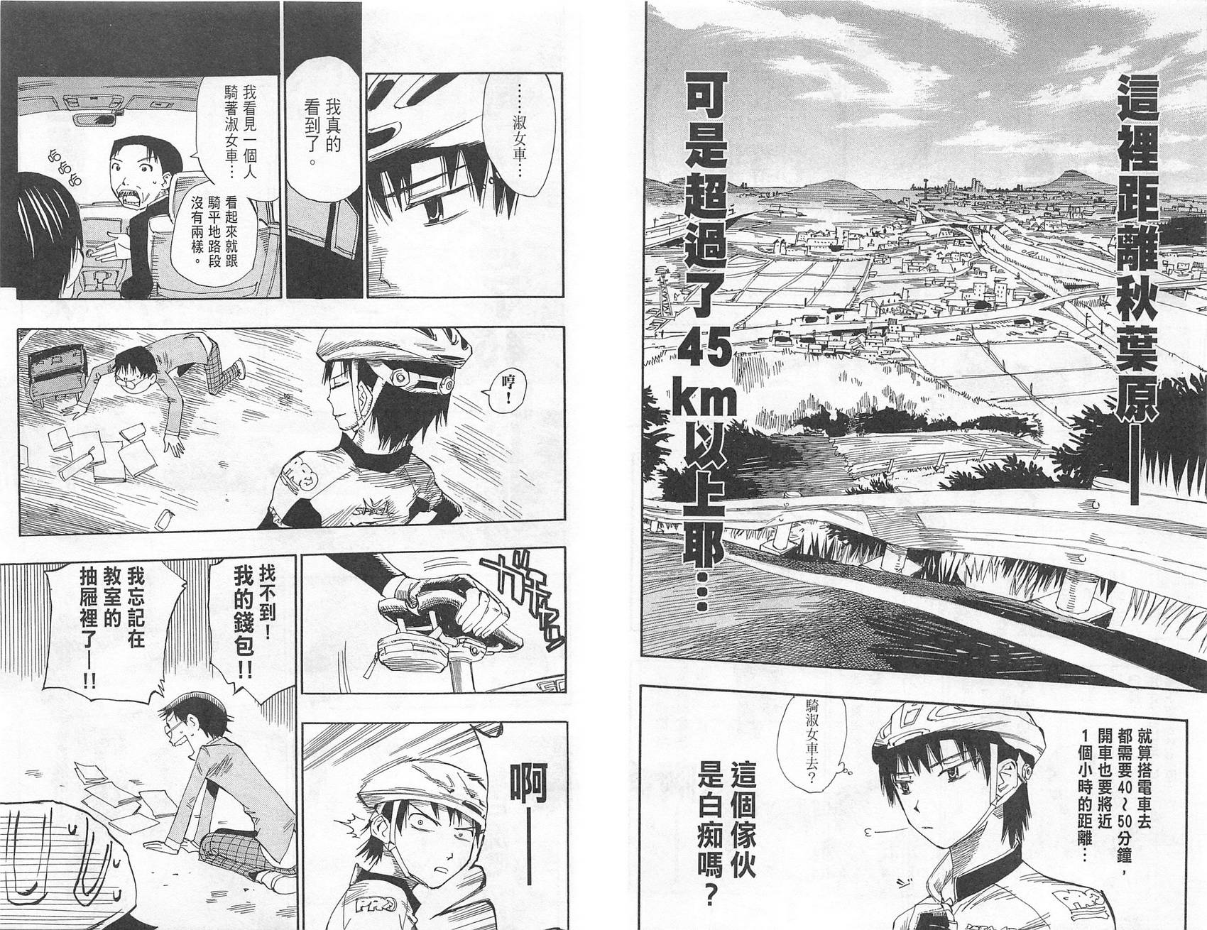 飙速宅男 第1话 第25页