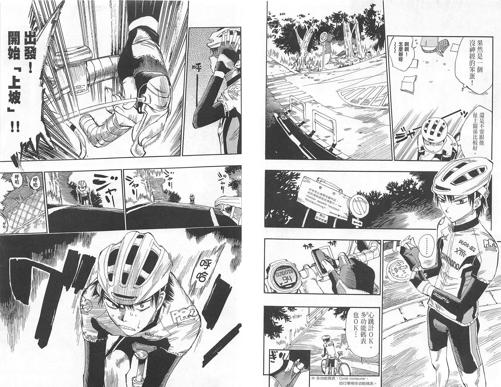 飙速宅男 第1话 第26页