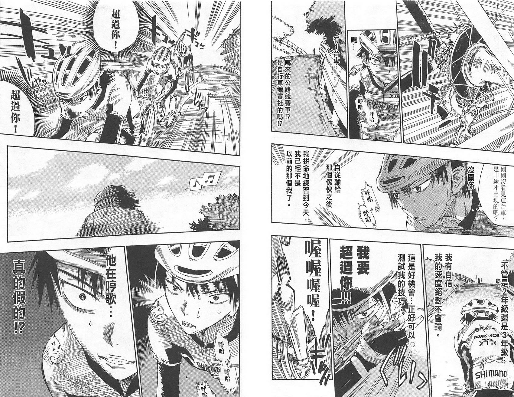 飙速宅男 第1话 第28页